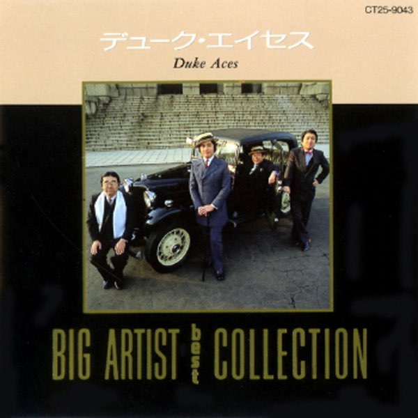 ซีดี Duke Aces - Big Artist Collection CD VG