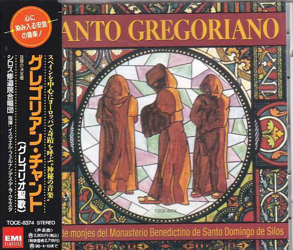 ซีดี Coro De Monjes Del Monasterio De Santo Domingo De Silos - Canto Gregoriano CD VG+