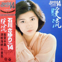 Sayuri Ishikawa : 暖流 - ベスト14 (LP, Comp)