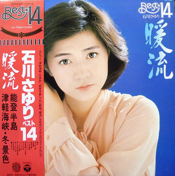Sayuri Ishikawa : 暖流 - ベスト14 (LP, Comp)