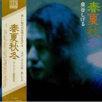 Shigeru Izumiya : 春夏秋冬 (LP)