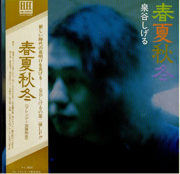 Shigeru Izumiya : 春夏秋冬 (LP)