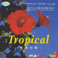 Unknown Artist - Tropical -熱烈の時- CD NM or M-