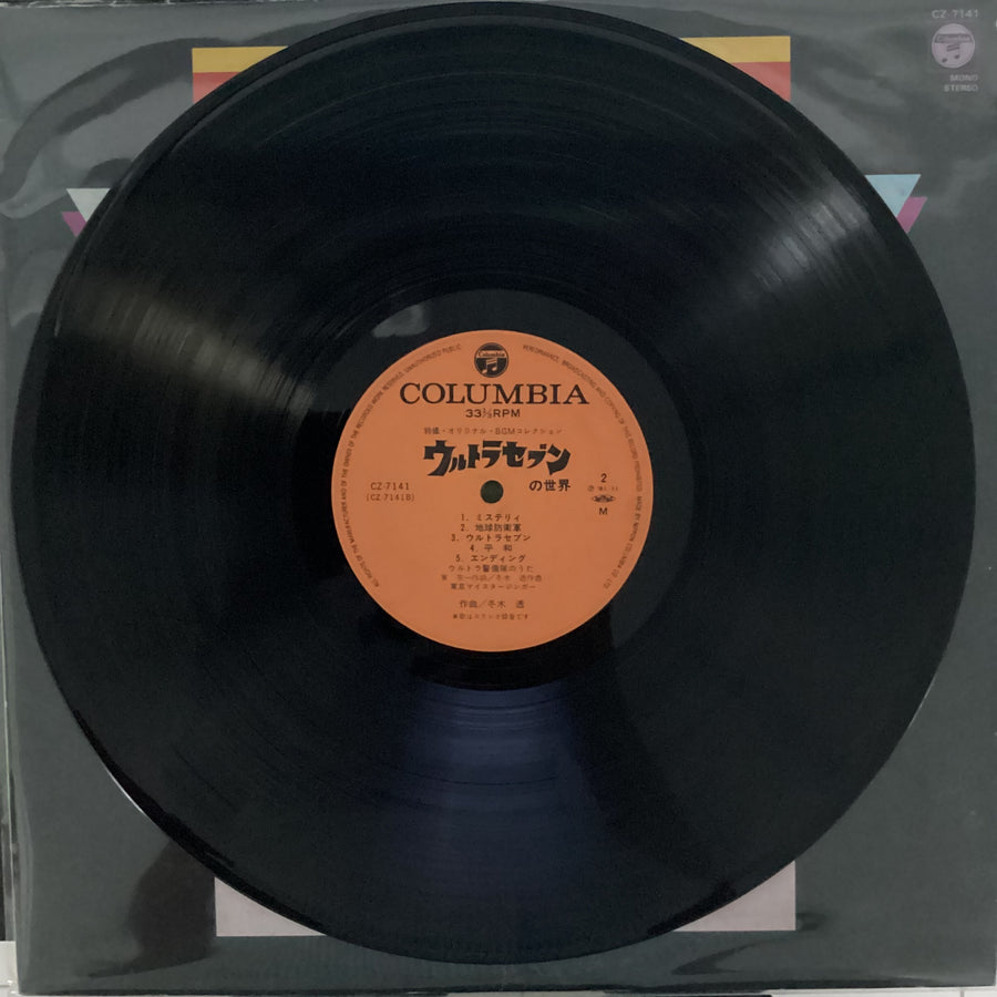 แผ่นเสียง Tohru Fuyuki - ウルトラセブンの世界 Vinyl VG