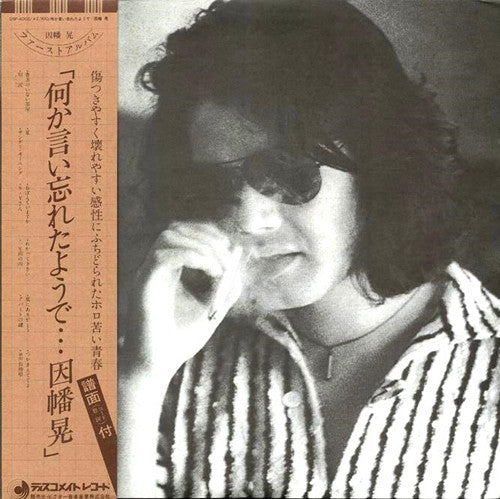 Akira Inaba : 何か言い忘れたようで (LP, Album)