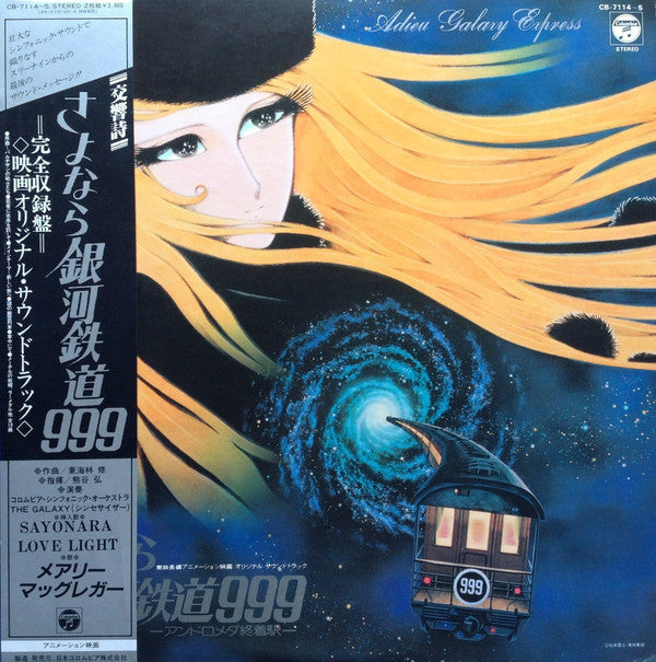 Osamu Shoji : 交響詩 さよなら銀河鉄道999 - アンドロメダ終着駅 - = Adieu Galaxy Express (2xLP)