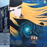 Osamu Shoji : 交響詩 さよなら銀河鉄道999 - アンドロメダ終着駅 - = Adieu Galaxy Express (2xLP)