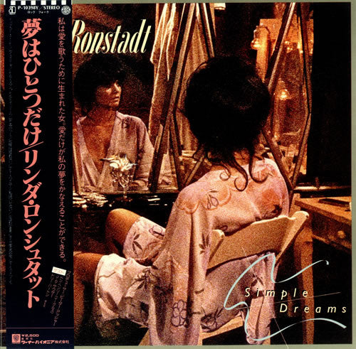 Linda Ronstadt : Simple Dreams (LP, Album, Gat)