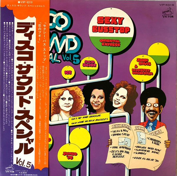 Various : Disco Sound Special Vol.5 (LP, Comp)