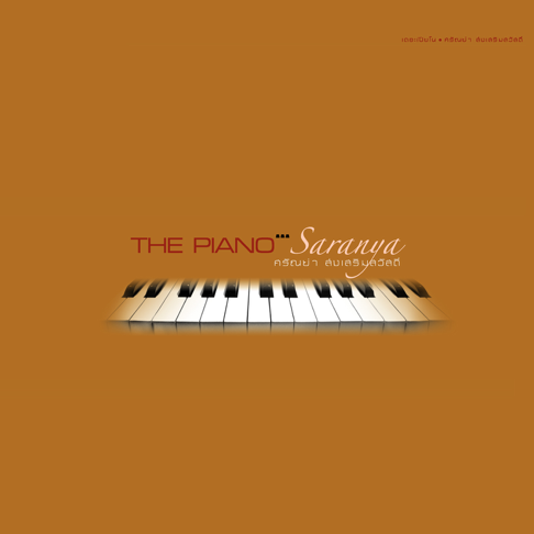 ซีดี ศรัณย่า ส่งเสริมสวัสดิ์ - THE PIANO (CD) (VG+)