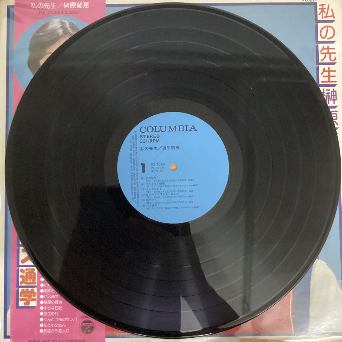 แผ่นเสียง Ikue Sakakibara - 私の先生 Vinyl VG+