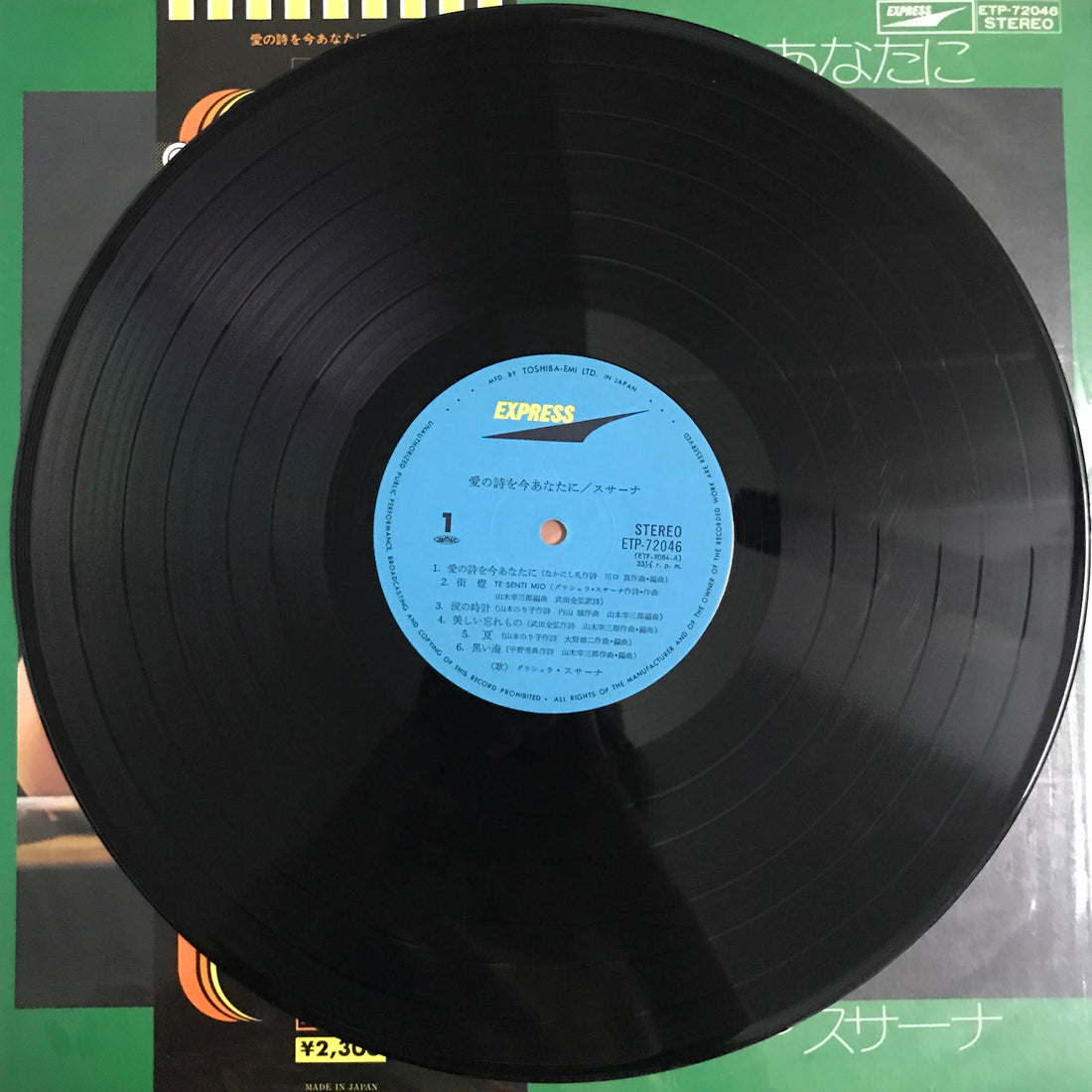 แผ่นเสียง Graciela Susana - 愛の詩を今あなたに Vinyl VG+