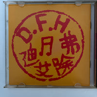 ซีดี Dog Faced Hermans - Hum Of Life CD VG+