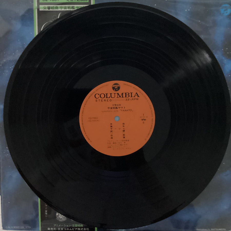 แผ่นเสียง Hiroshi Miyagawa = Hiroshi Miyagawa - Symphonic Suite Yamato = 交響組曲 宇宙戦艦ヤマト Vinyl VG+