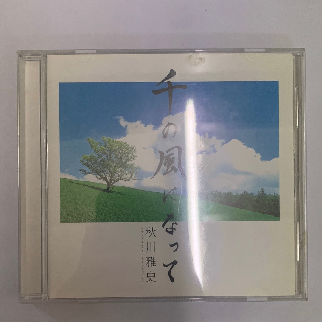 ซีดี 秋川雅史 = 秋川雅史 - 千の風になって (CD) (VG+)