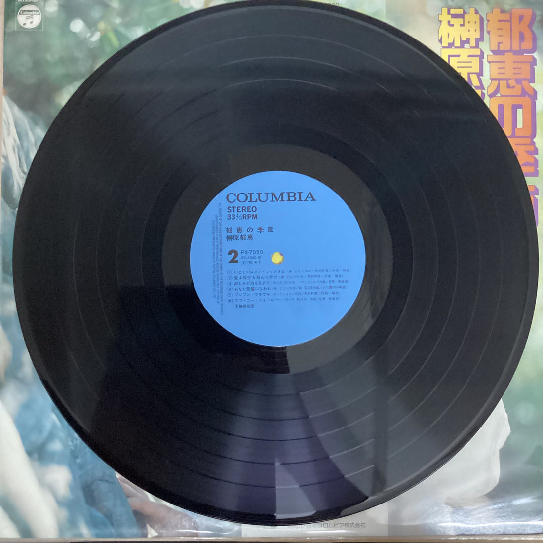 แผ่นเสียง Ikue Sakakibara - 郁恵の季節 Vinyl VG+