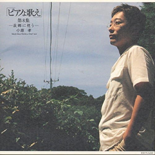 ซีดี Takashi Obara - Riproduci - Piano Yo Utae Vol.8 Furusato Ni Omou CD VG+