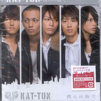 ซีดี KAT-TUN - 僕らの街で CD VG+