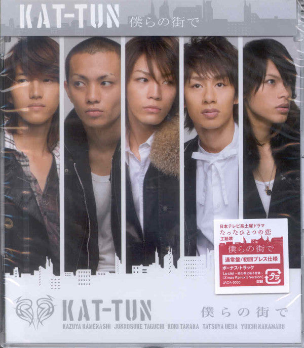 ซีดี KAT-TUN - 僕らの街で CD VG+