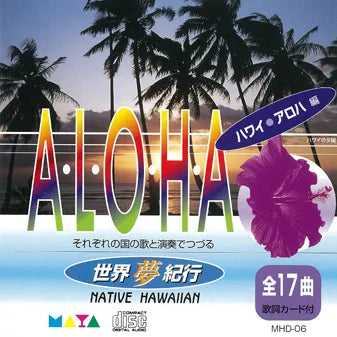 ซีดี Various - Native Hawaiian A.L.O.H.A CD VG+