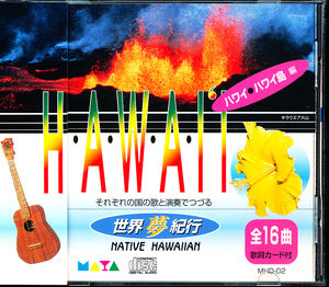 ซีดี Various - Native Hawaiian H.A.W.A.I.I CD VG+