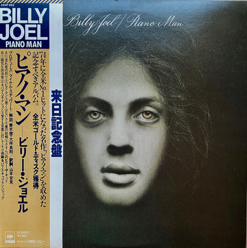 Billy Joel : Piano Man (LP, Album, RE)