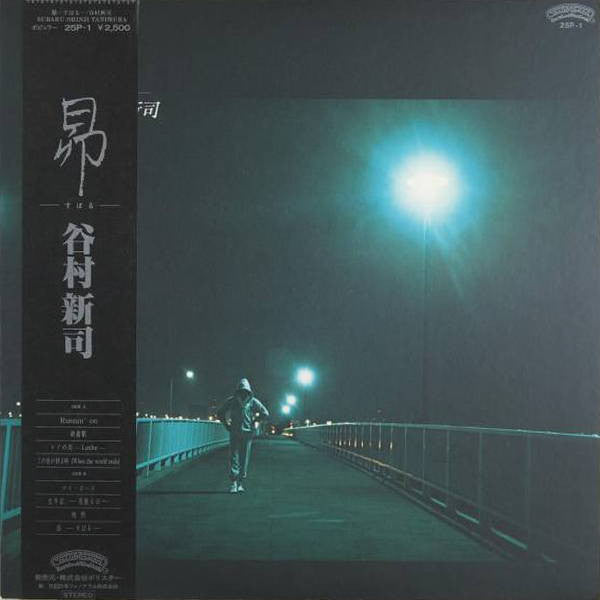 Shinji Tanimura = Shinji Tanimura : 昴 = Subaru (LP, Album + LP)