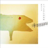 Cocco : こっこさんの台所 (CD, EP)