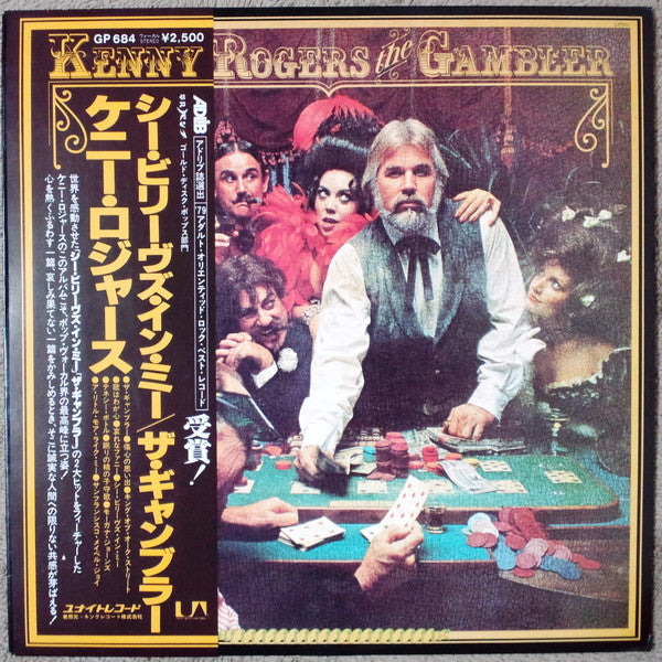 Kenny Rogers : The Gambler (LP, Album)