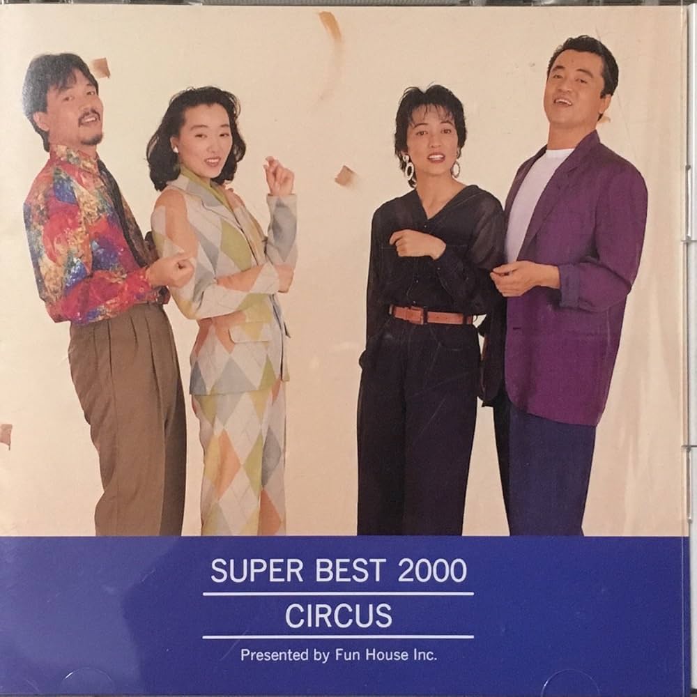 ซีดี Various - Super Best 2000 Circus CD VG+