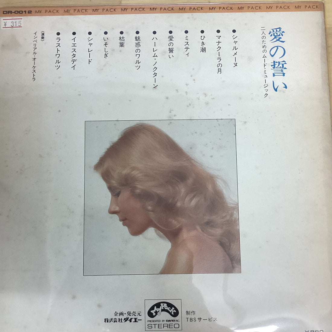 แผ่นเสียง Imperial Orchestra - 愛の誓い 二人のためのムード・ミュージック Vinyl VG+