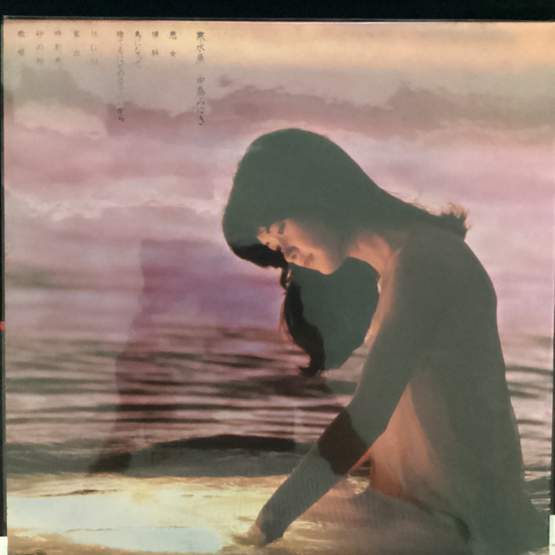แผ่นเสียง Miyuki Nakajima - 寒水魚 Vinyl VG+
