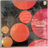 แผ่นเสียง Claude Philip Orchestra - ゴールデン洋画劇場 = Golden Screen Theatre Vinyl VG+