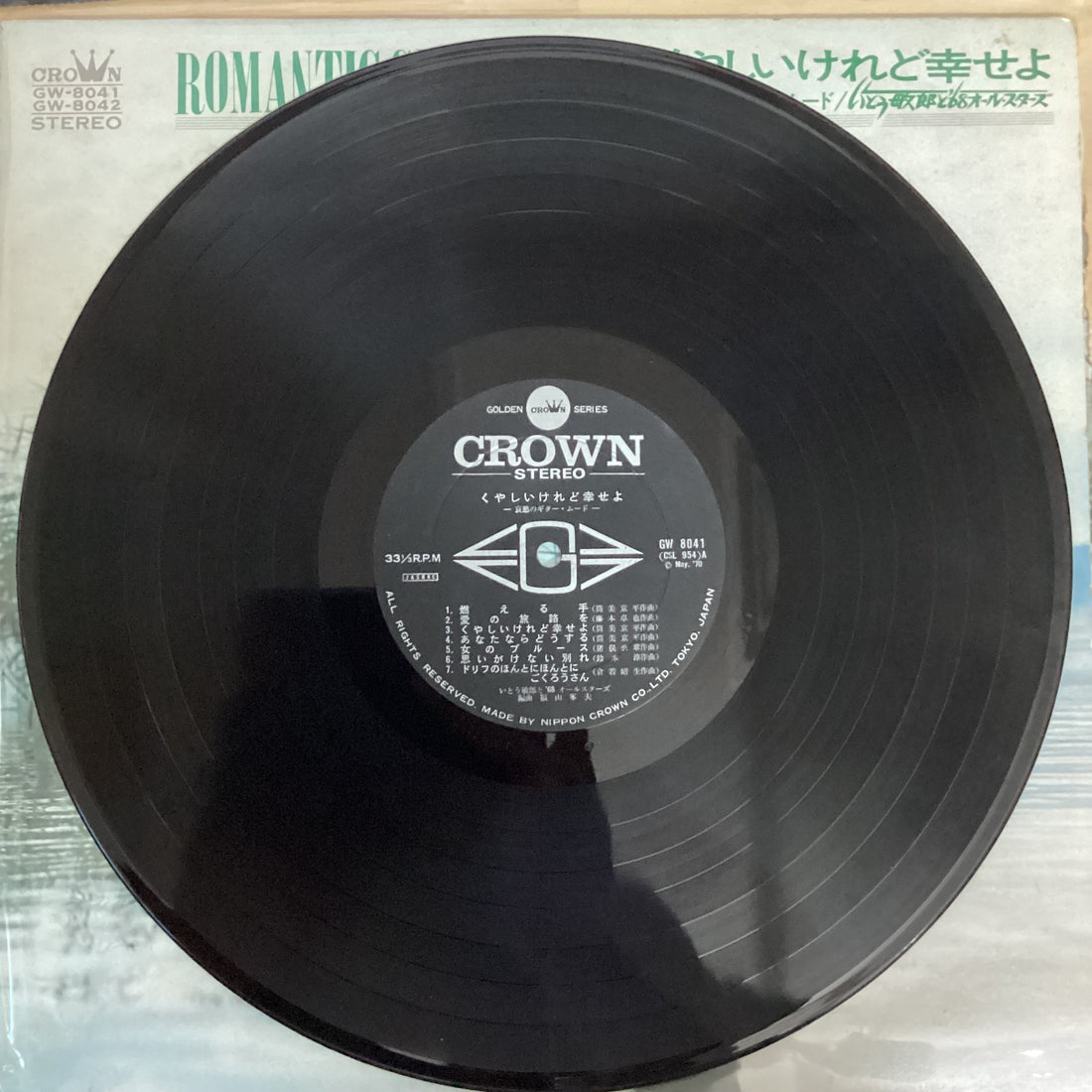 แผ่นเสียง いとう敏郎と'68オールスターズ - Romantic Guitar Mood Vinyl VG+ 2LPs