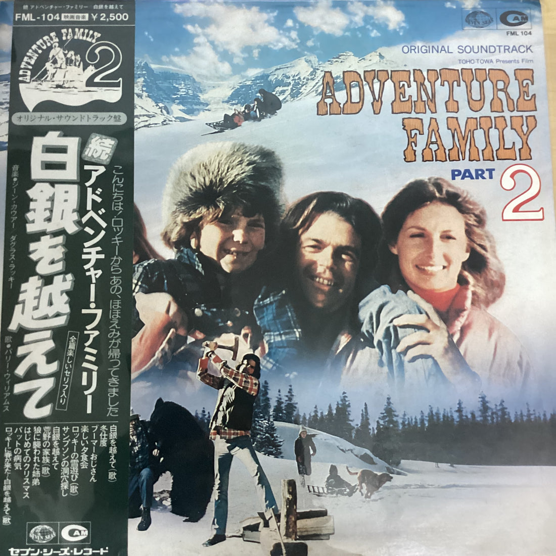แผ่นเสียง Gene Kauer / Douglas M. Lackey / Barry Williams - Adventure Family Part 2 Vinyl VG+