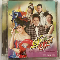 ซีดี Various - เพลงประกอบละคร ต้มยำ ลำซิ่ง (CD) (VG)