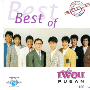 ซีดี เพื่อน - Best of PUEAN (CD) (VG+)