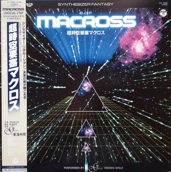 Osamu Shoji = The Galaxy (2) = Osamu Shoji : Synthesizer Fantasy S.D.F Macross = 超時空要塞マクロス シンセサイザー・ファンタジー (LP)