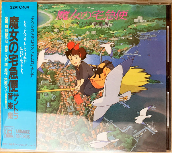 ซีดี Joe Hisaishi - 魔女の宅急便 サントラ音楽集 = Kiki's Delivery Service Soundtrack Music Collection CD VG+