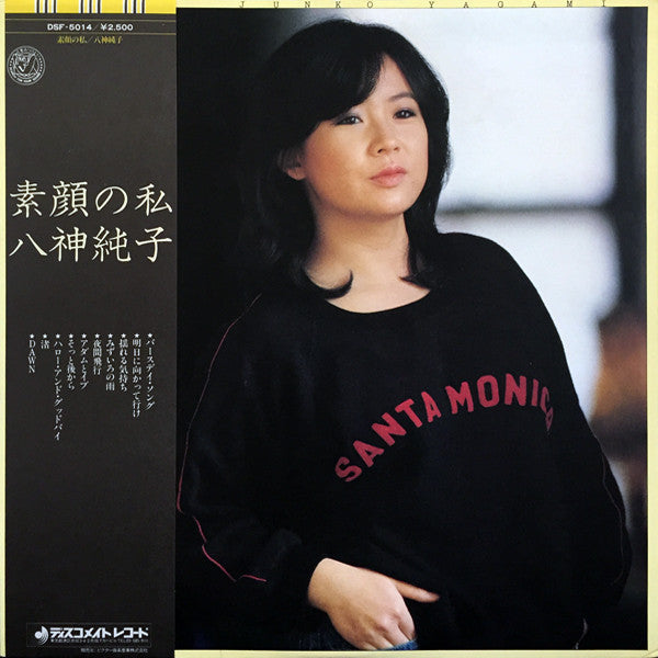 Junko Yagami = Junko Yagami : 素顔の私 (LP, Album)