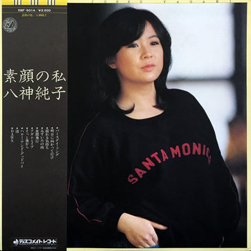 Junko Yagami = Junko Yagami : 素顔の私 (LP, Album)