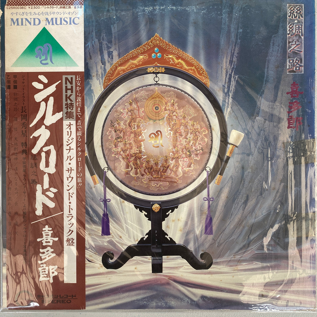 แผ่นเสียง Kitaro - Silk Road Vinyl VG+