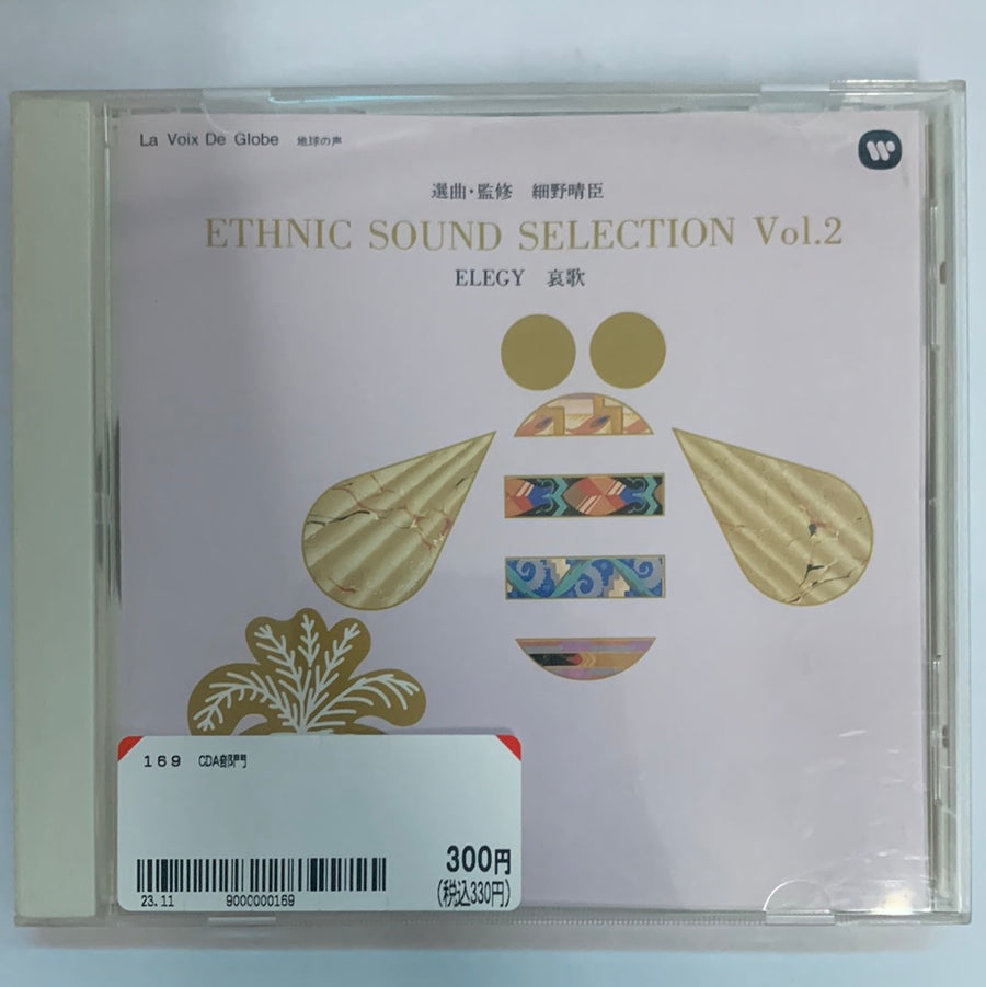 ซีดี Various - Elegy = 哀歌 (CD) (VG+)