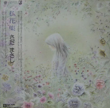 Masashi Sada : 私花集 (LP, Album)