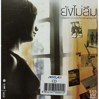 ซีดี Various - ยังไม่ลืม บทเพลงแทนความคิดถึงของคนเคยผูกพัน (CD) (VG+)