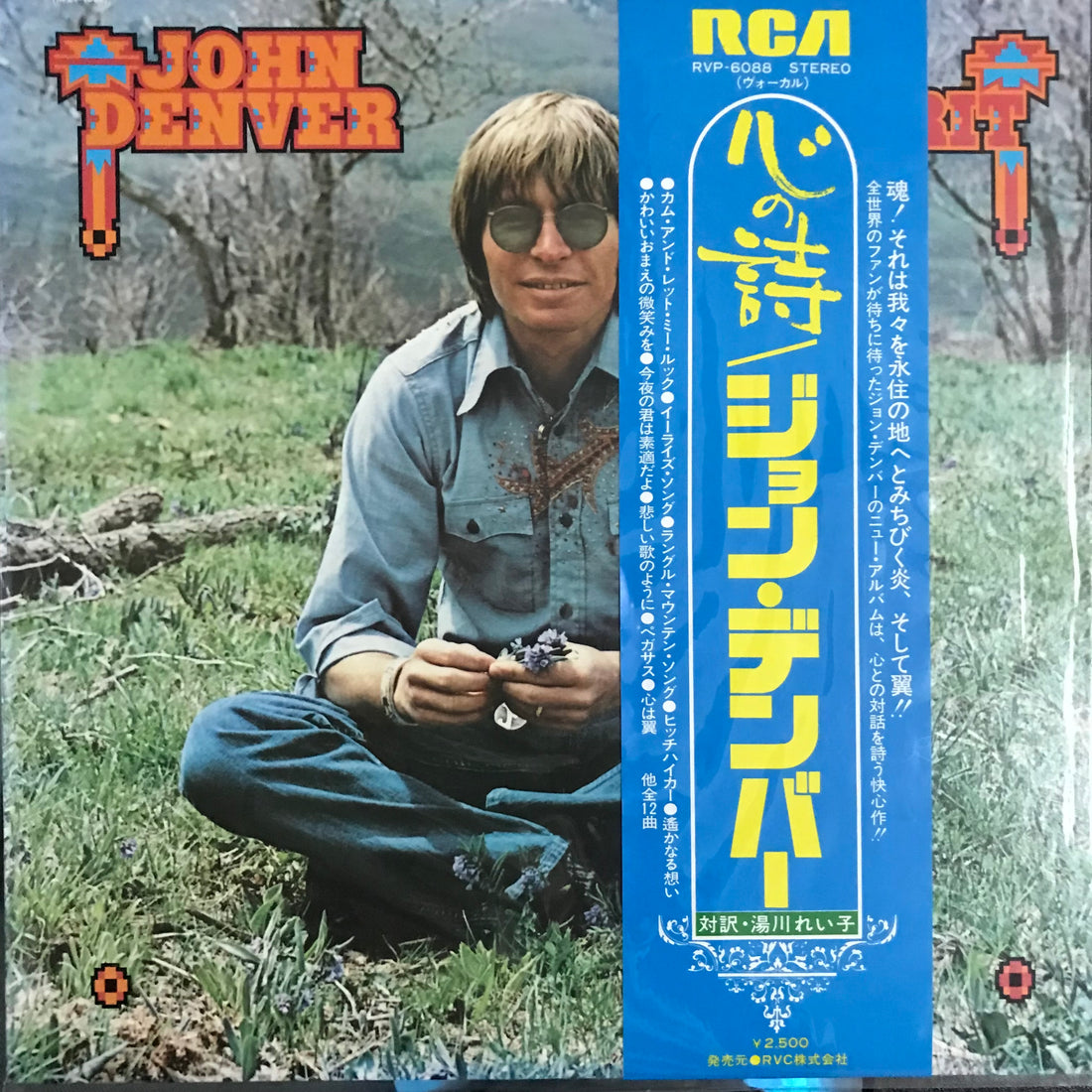 แผ่นเสียง John Denver - Spirit Vinyl VG+