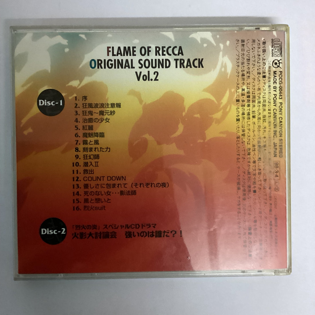 ซีดี Yusuke Homma - 烈火の炎 Flame Of Recca Original Sound Track Vol.2 CD VG+ 2CDs