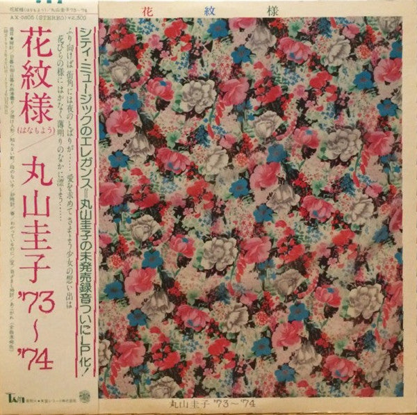 Keiko Maruyama : 花紋様 (LP, Comp)