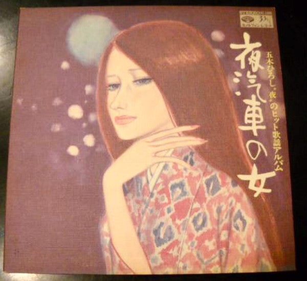 Hiroshi Itsuki : "夜"のヒット歌謡アルバム 夜汽車の女 (LP, Album, Gat)