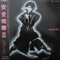 Anzen Chitai : 安全地帯 II (LP, Album)